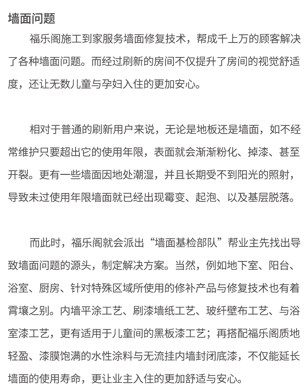 墙面问题_03.jpg