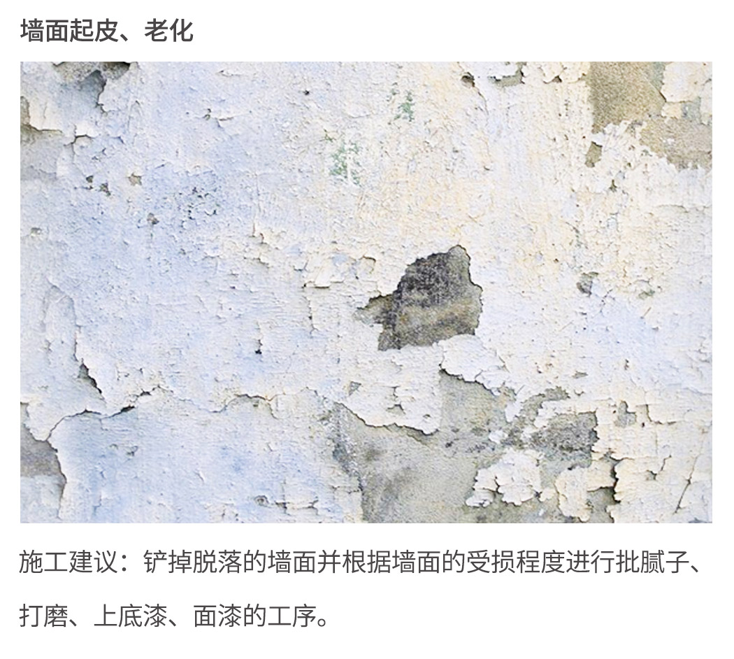 墙面问题_05.jpg