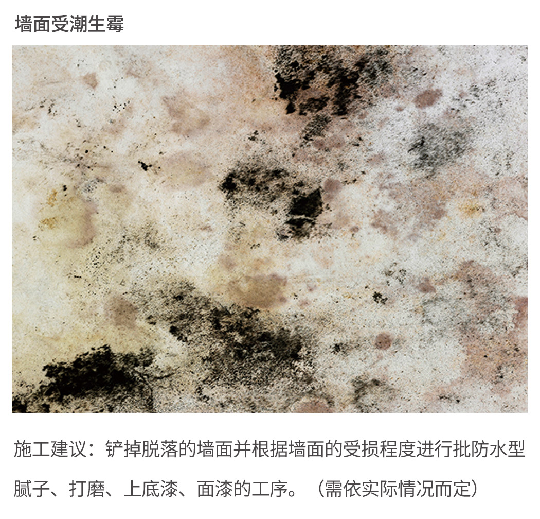 墙面问题_06.jpg