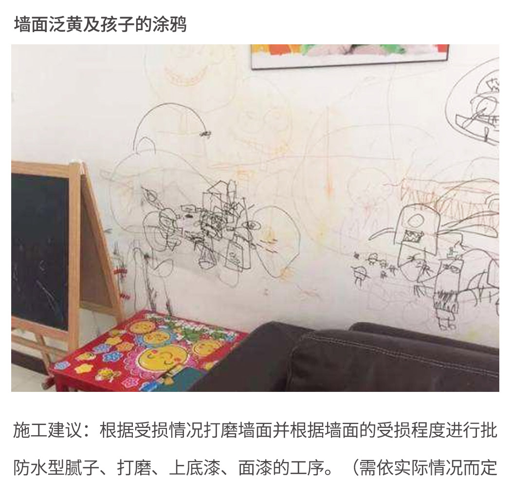 墙面问题_07.jpg