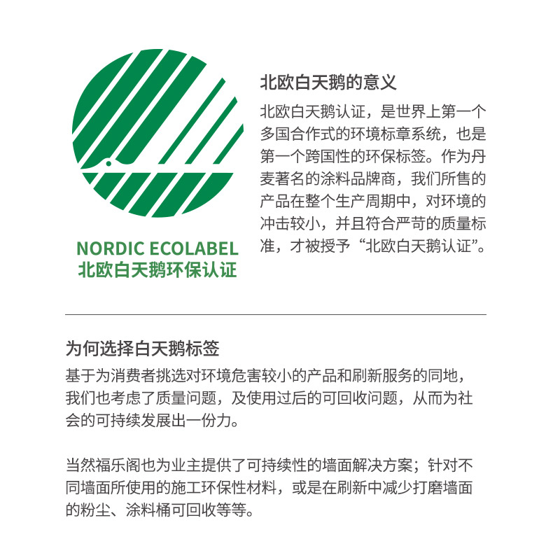 北欧白天鹅认证_05.jpg
