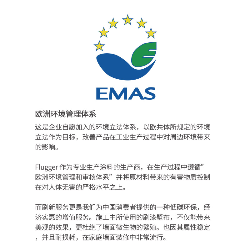 EMAS认证_05.jpg