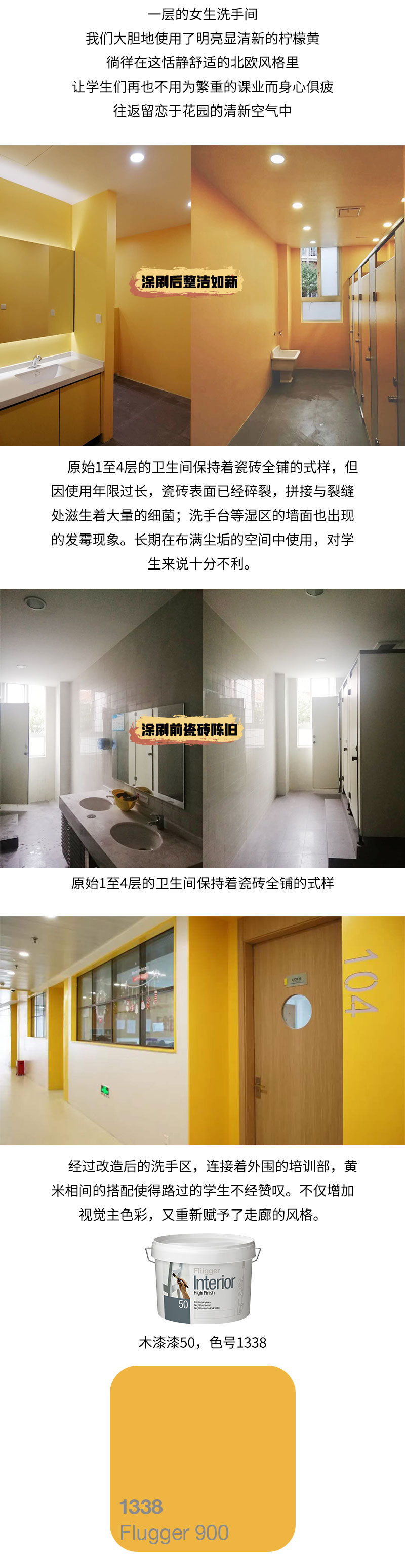 刷新案例-华师大附中_02.jpg