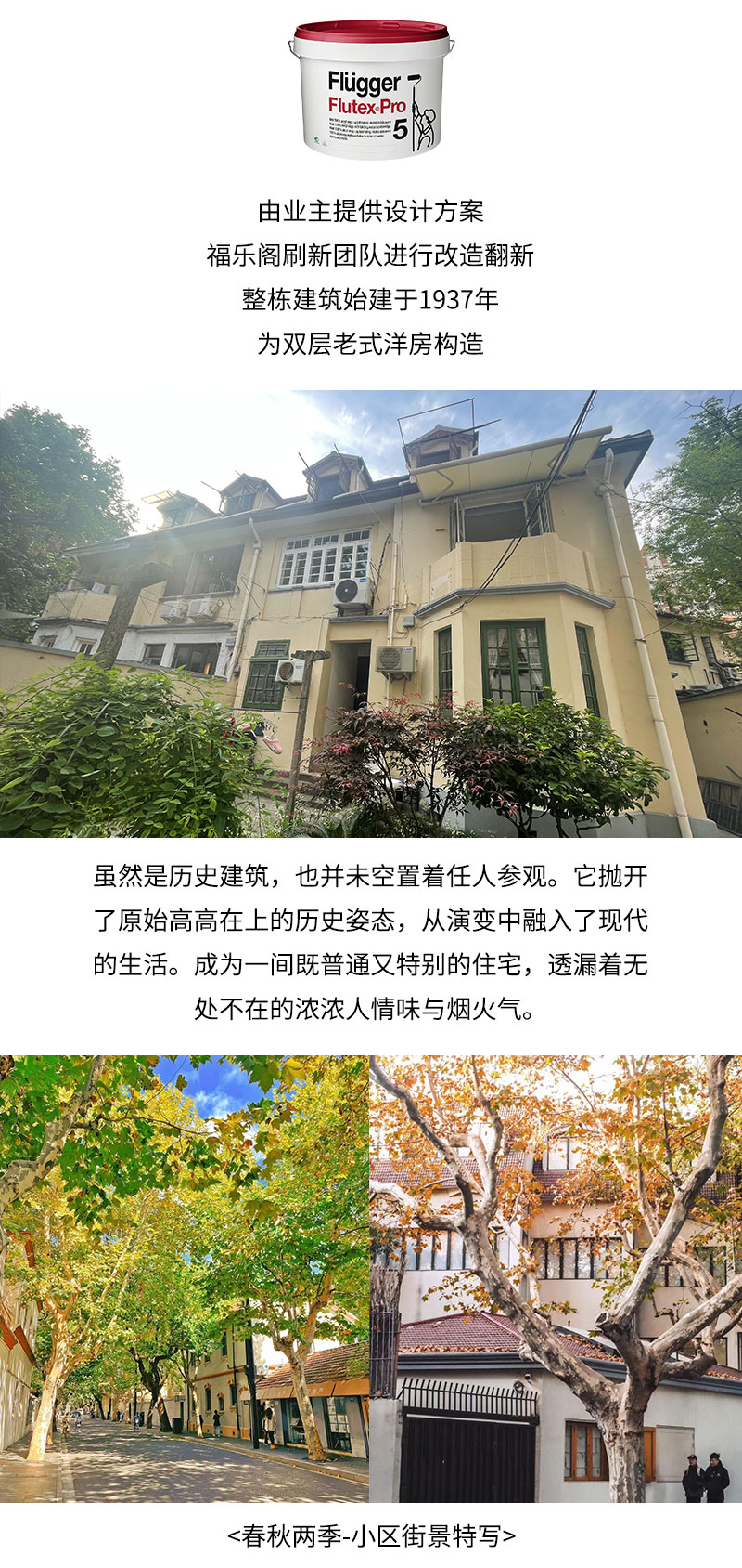 刷新案例-武康路_03.jpg